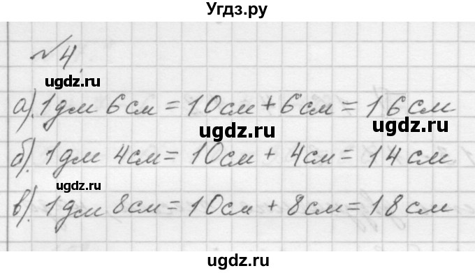 ГДЗ (Решебник к учебнику 2016) по математике 1 класс Л.Г. Петерсон / часть 3 / урок 30 / 4