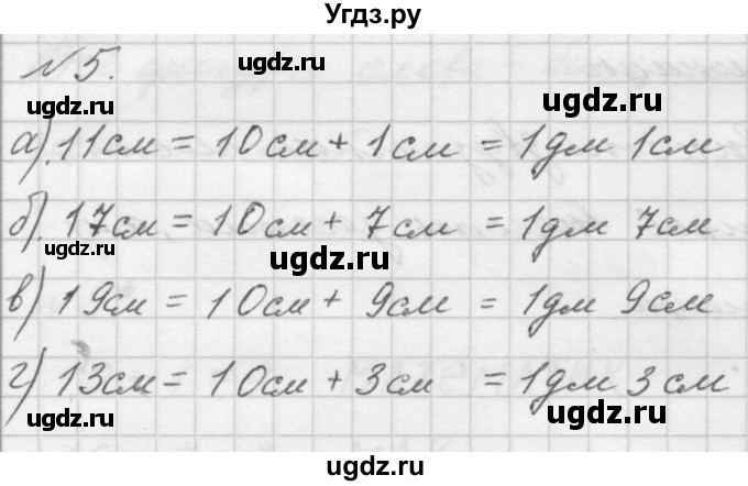 ГДЗ (Решебник к учебнику 2016) по математике 1 класс Л.Г. Петерсон / часть 3 / урок 30 / 5