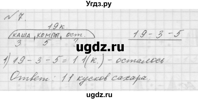 ГДЗ (Решебник к учебнику 2016) по математике 1 класс Л.Г. Петерсон / часть 3 / урок 30 / 7