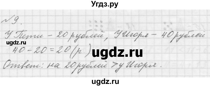 ГДЗ (Решебник к учебнику 2016) по математике 1 класс Л.Г. Петерсон / часть 3 / урок 30 / 9