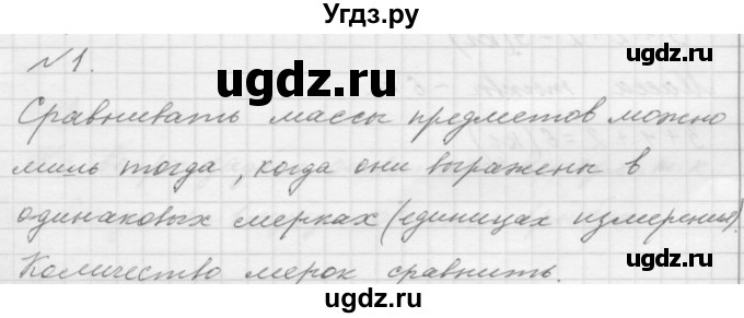 ГДЗ (Решебник к учебнику 2016) по математике 1 класс Л.Г. Петерсон / часть 3 / урок 4 / 1