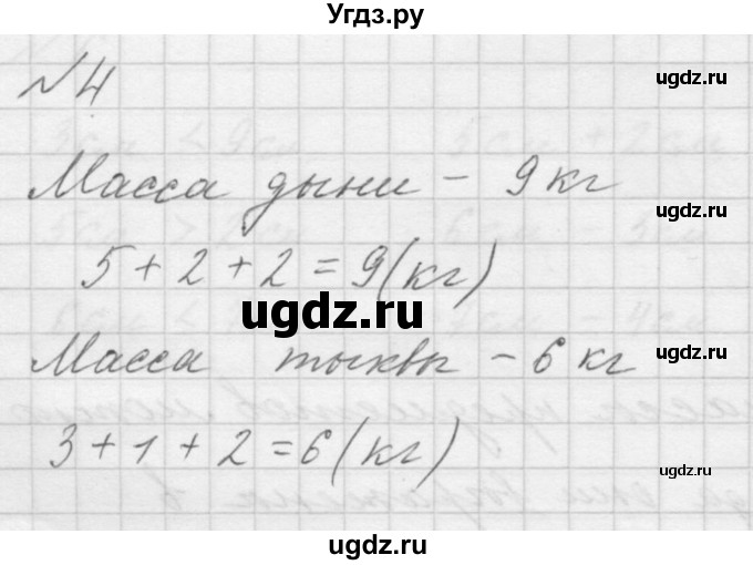 ГДЗ (Решебник к учебнику 2016) по математике 1 класс Л.Г. Петерсон / часть 3 / урок 4 / 4