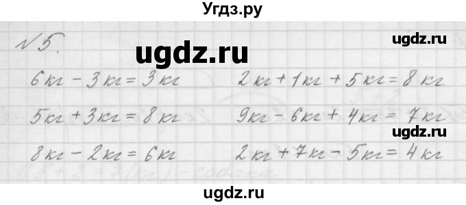 ГДЗ (Решебник к учебнику 2016) по математике 1 класс Л.Г. Петерсон / часть 3 / урок 4 / 5