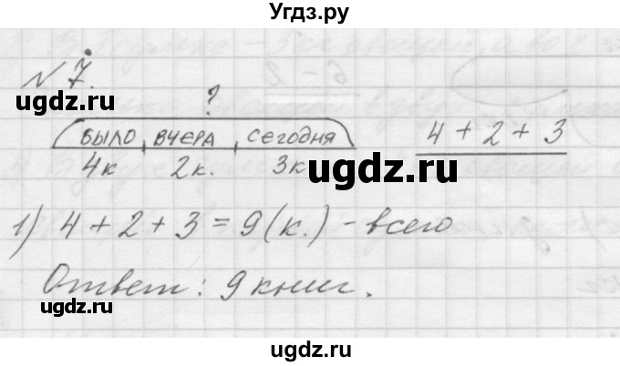 ГДЗ (Решебник к учебнику 2016) по математике 1 класс Л.Г. Петерсон / часть 3 / урок 4 / 7