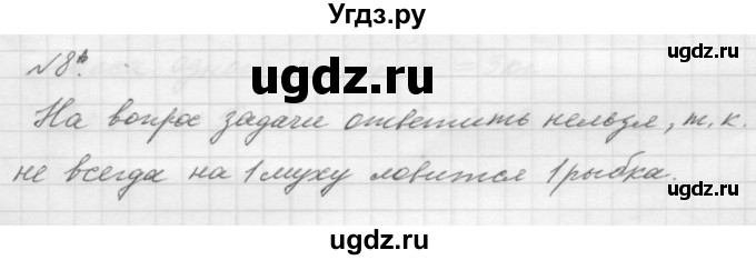 ГДЗ (Решебник к учебнику 2016) по математике 1 класс Л.Г. Петерсон / часть 3 / урок 4 / 8