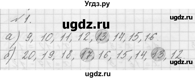 ГДЗ (Решебник к учебнику 2016) по математике 1 класс Л.Г. Петерсон / часть 3 / урок 31 / 1