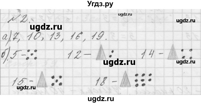 ГДЗ (Решебник к учебнику 2016) по математике 1 класс Л.Г. Петерсон / часть 3 / урок 31 / 2