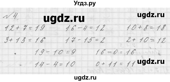 ГДЗ (Решебник к учебнику 2016) по математике 1 класс Л.Г. Петерсон / часть 3 / урок 31 / 4