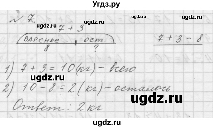 ГДЗ (Решебник к учебнику 2016) по математике 1 класс Л.Г. Петерсон / часть 3 / урок 31 / 7