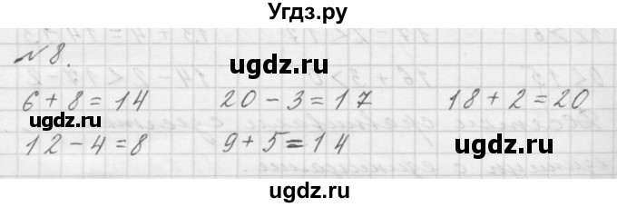 ГДЗ (Решебник к учебнику 2016) по математике 1 класс Л.Г. Петерсон / часть 3 / урок 31 / 8