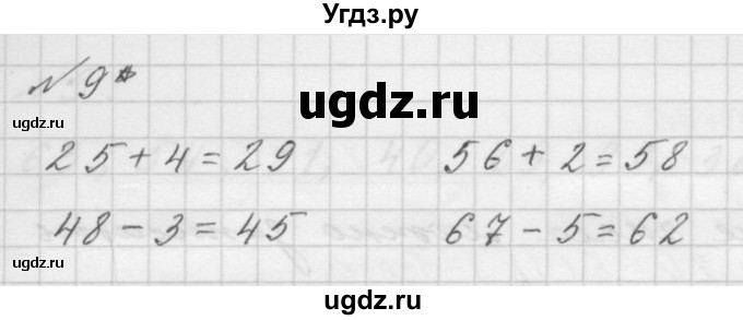 ГДЗ (Решебник к учебнику 2016) по математике 1 класс Л.Г. Петерсон / часть 3 / урок 31 / 9