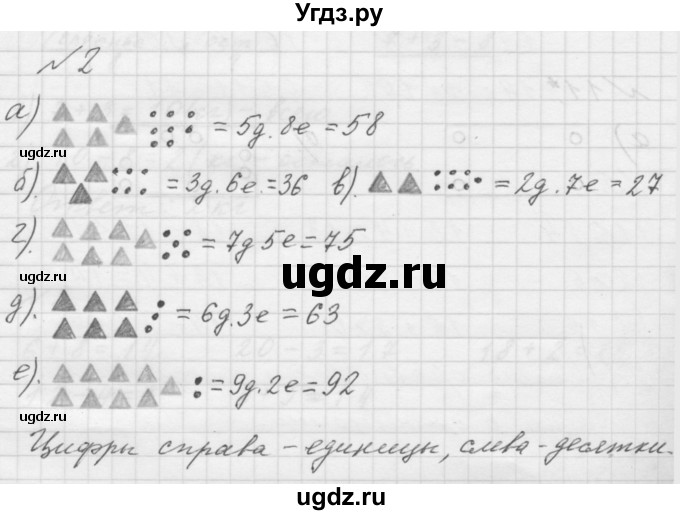 ГДЗ (Решебник к учебнику 2016) по математике 1 класс Л.Г. Петерсон / часть 3 / урок 32 / 2