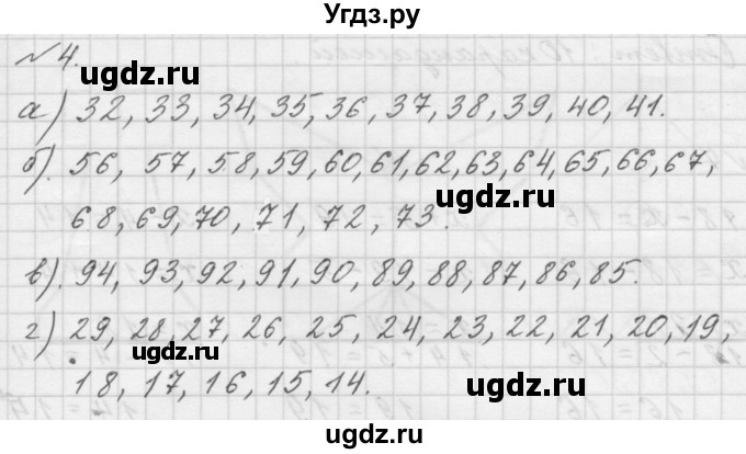 ГДЗ (Решебник к учебнику 2016) по математике 1 класс Л.Г. Петерсон / часть 3 / урок 32 / 4