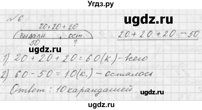 ГДЗ (Решебник к учебнику 2016) по математике 1 класс Л.Г. Петерсон / часть 3 / урок 32 / 6