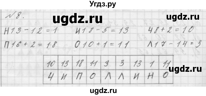 ГДЗ (Решебник к учебнику 2016) по математике 1 класс Л.Г. Петерсон / часть 3 / урок 32 / 8