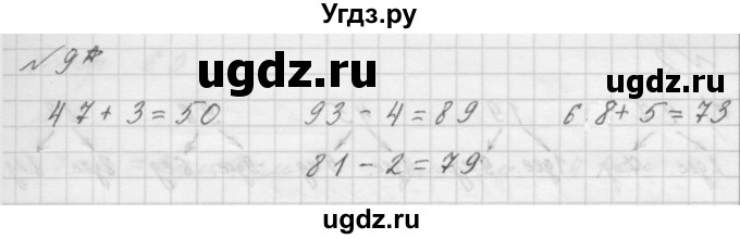 ГДЗ (Решебник к учебнику 2016) по математике 1 класс Л.Г. Петерсон / часть 3 / урок 32 / 9