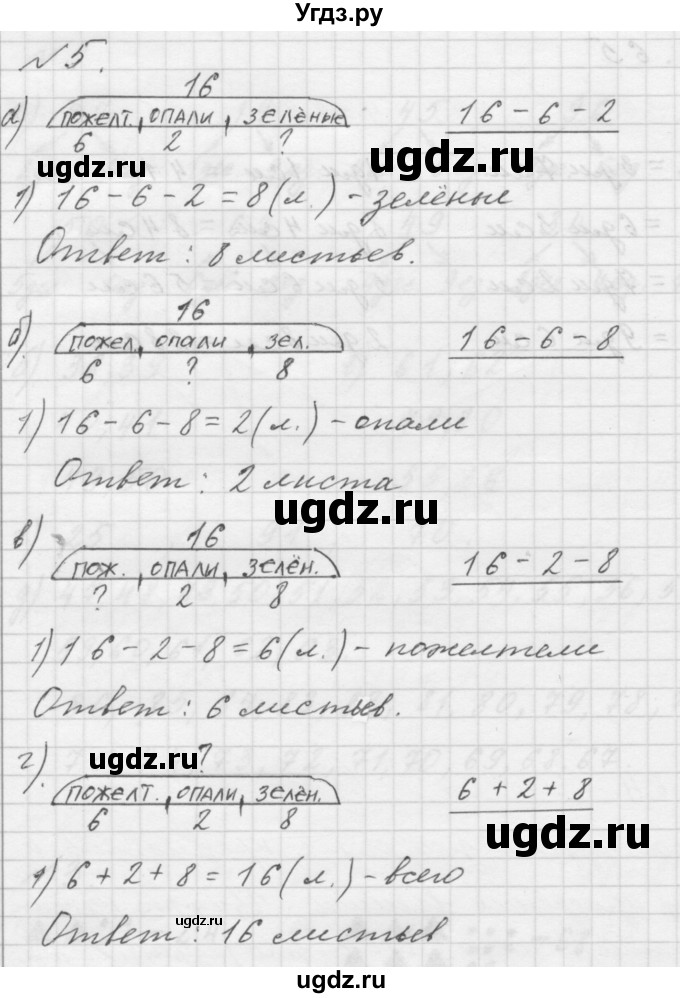 ГДЗ (Решебник к учебнику 2016) по математике 1 класс Л.Г. Петерсон / часть 3 / урок 33 / 5