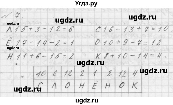 ГДЗ (Решебник к учебнику 2016) по математике 1 класс Л.Г. Петерсон / часть 3 / урок 33 / 7