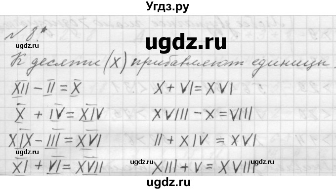 ГДЗ (Решебник к учебнику 2016) по математике 1 класс Л.Г. Петерсон / часть 3 / урок 33 / 8