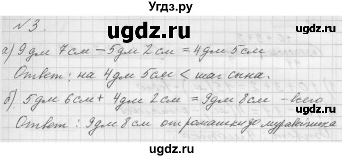 ГДЗ (Решебник к учебнику 2016) по математике 1 класс Л.Г. Петерсон / часть 3 / урок 34 / 3