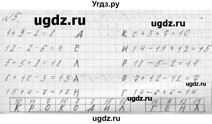 ГДЗ (Решебник к учебнику 2016) по математике 1 класс Л.Г. Петерсон / часть 3 / урок 34 / 5