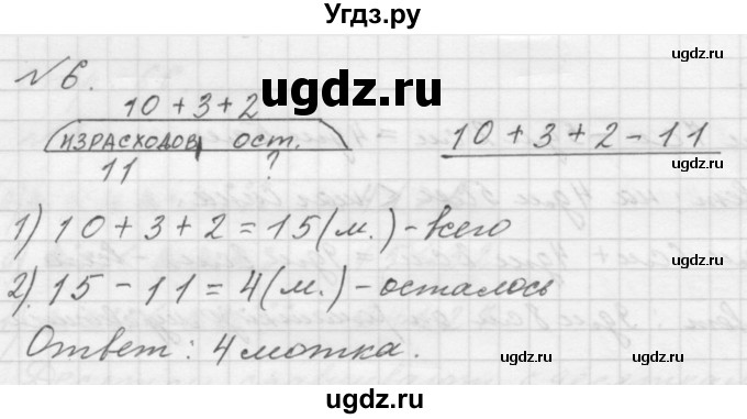 ГДЗ (Решебник к учебнику 2016) по математике 1 класс Л.Г. Петерсон / часть 3 / урок 34 / 6