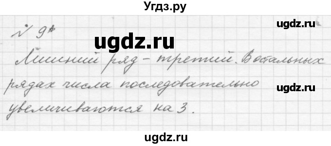 ГДЗ (Решебник к учебнику 2016) по математике 1 класс Л.Г. Петерсон / часть 3 / урок 34 / 9