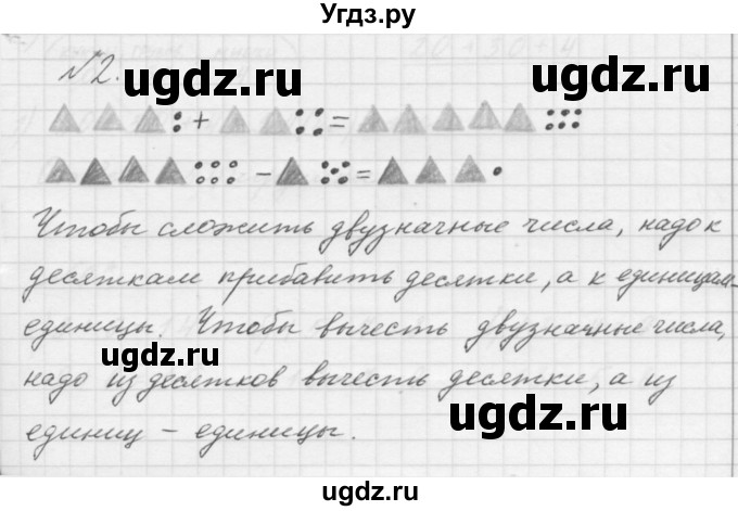 ГДЗ (Решебник к учебнику 2016) по математике 1 класс Л.Г. Петерсон / часть 3 / урок 35 / 2