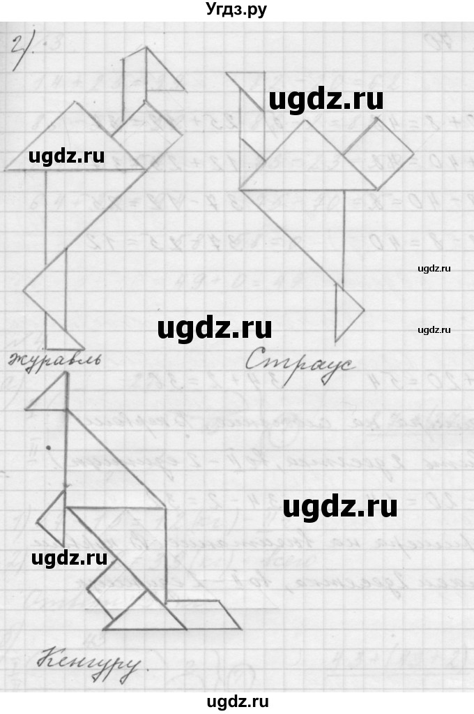 ГДЗ (Решебник к учебнику 2016) по математике 1 класс Л.Г. Петерсон / часть 3 / урок 35 / 7(продолжение 2)