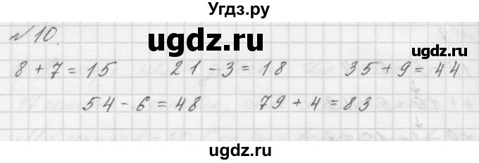 ГДЗ (Решебник к учебнику 2016) по математике 1 класс Л.Г. Петерсон / часть 3 / урок 36 / 10