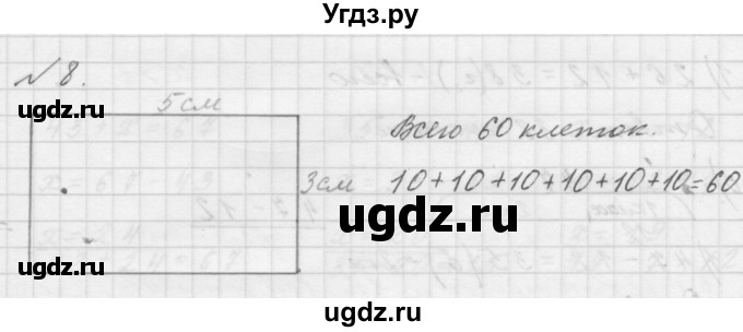 ГДЗ (Решебник к учебнику 2016) по математике 1 класс Л.Г. Петерсон / часть 3 / урок 36 / 8