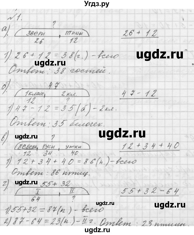 ГДЗ (Решебник к учебнику 2016) по математике 1 класс Л.Г. Петерсон / часть 3 / урок 37 / 1