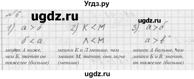 ГДЗ (Решебник к учебнику 2016) по математике 1 класс Л.Г. Петерсон / часть 3 / урок 37 / 6