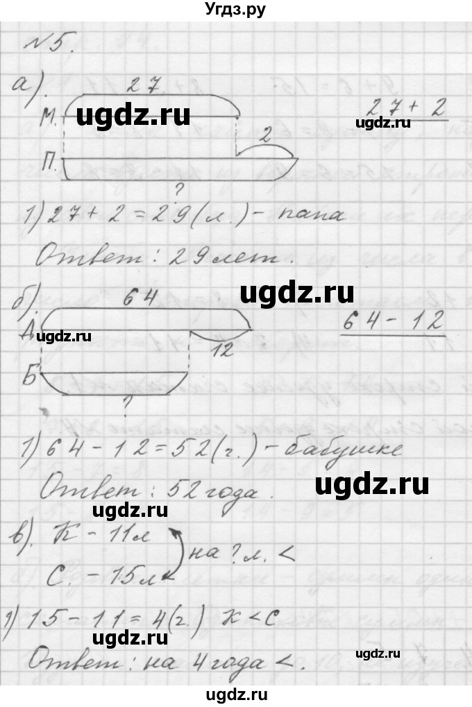 ГДЗ (Решебник к учебнику 2016) по математике 1 класс Л.Г. Петерсон / часть 3 / урок 38 / 5