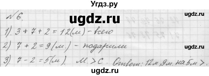 ГДЗ (Решебник к учебнику 2016) по математике 1 класс Л.Г. Петерсон / часть 3 / урок 38 / 6