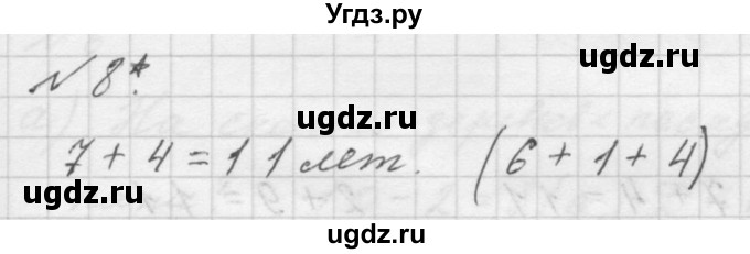 ГДЗ (Решебник к учебнику 2016) по математике 1 класс Л.Г. Петерсон / часть 3 / урок 38 / 8