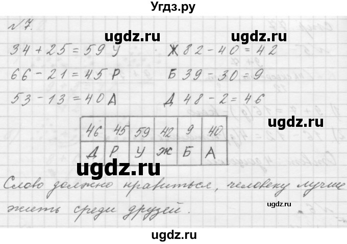 ГДЗ (Решебник к учебнику 2016) по математике 1 класс Л.Г. Петерсон / часть 3 / урок 39 / 7