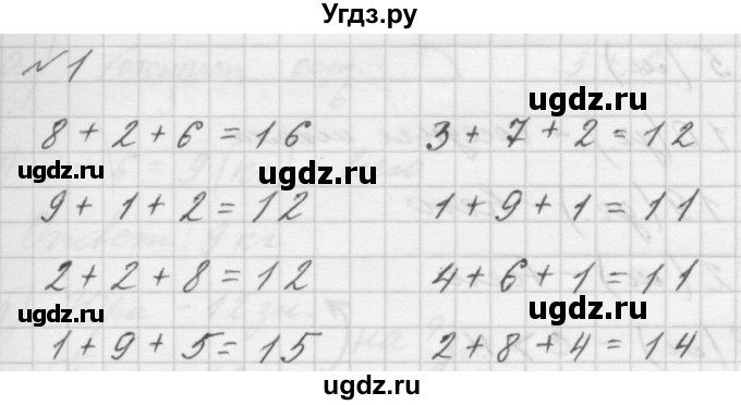 ГДЗ (Решебник к учебнику 2016) по математике 1 класс Л.Г. Петерсон / часть 3 / урок 40 / 1