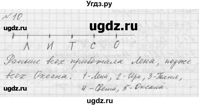 ГДЗ (Решебник к учебнику 2016) по математике 1 класс Л.Г. Петерсон / часть 3 / урок 40 / 10