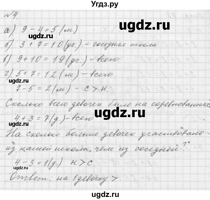 ГДЗ (Решебник к учебнику 2016) по математике 1 класс Л.Г. Петерсон / часть 3 / урок 40 / 4