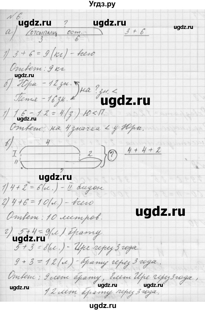 ГДЗ (Решебник к учебнику 2016) по математике 1 класс Л.Г. Петерсон / часть 3 / урок 40 / 6