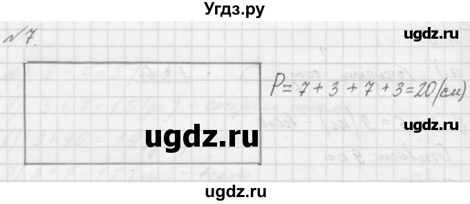 ГДЗ (Решебник к учебнику 2016) по математике 1 класс Л.Г. Петерсон / часть 3 / урок 40 / 7