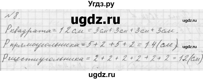 ГДЗ (Решебник к учебнику 2016) по математике 1 класс Л.Г. Петерсон / часть 3 / урок 40 / 8