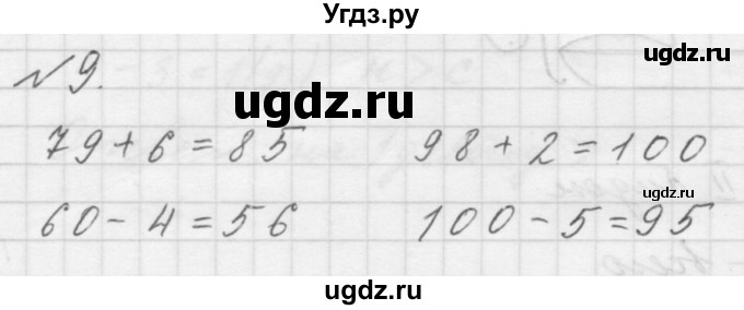 ГДЗ (Решебник к учебнику 2016) по математике 1 класс Л.Г. Петерсон / часть 3 / урок 40 / 9