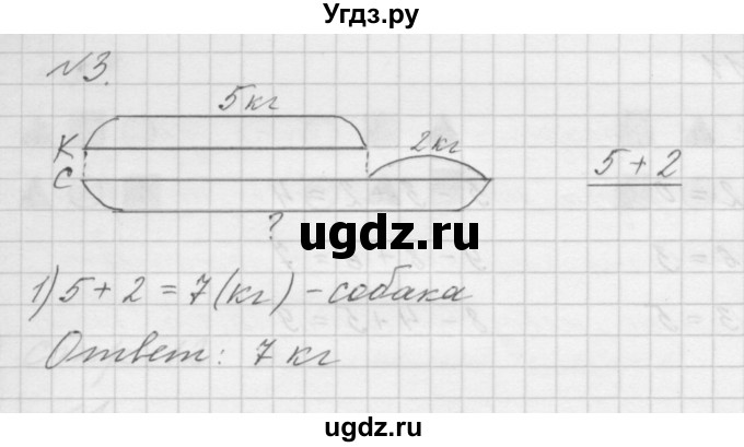 ГДЗ (Решебник к учебнику 2016) по математике 1 класс Л.Г. Петерсон / часть 3 / урок 5 / 3