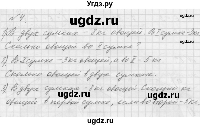 ГДЗ (Решебник к учебнику 2016) по математике 1 класс Л.Г. Петерсон / часть 3 / урок 5 / 4