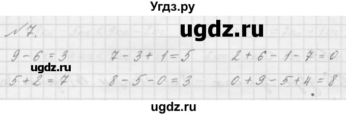 ГДЗ (Решебник к учебнику 2016) по математике 1 класс Л.Г. Петерсон / часть 3 / урок 5 / 7