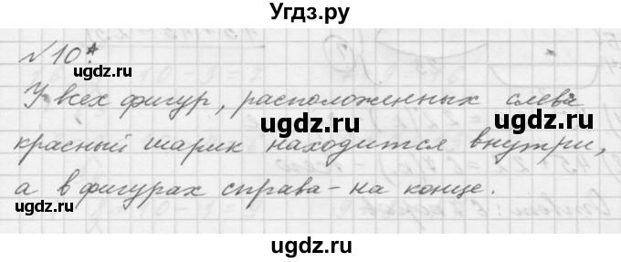 ГДЗ (Решебник к учебнику 2016) по математике 1 класс Л.Г. Петерсон / часть 3 / урок 41 / 10