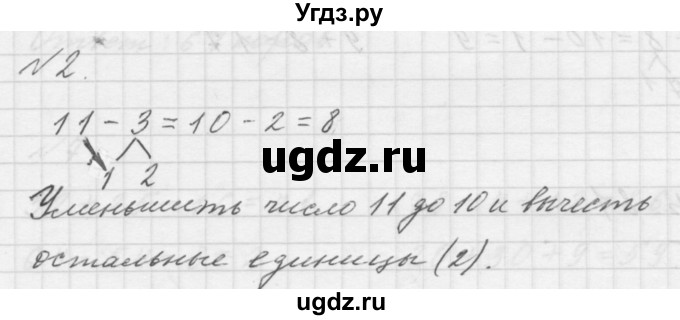 ГДЗ (Решебник к учебнику 2016) по математике 1 класс Л.Г. Петерсон / часть 3 / урок 41 / 2