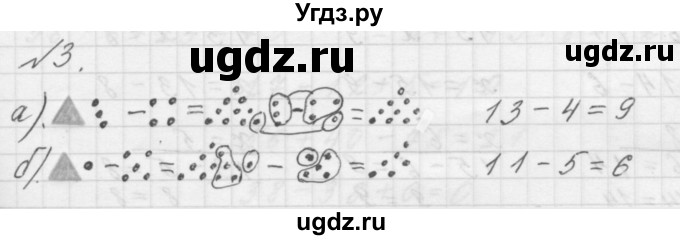 ГДЗ (Решебник к учебнику 2016) по математике 1 класс Л.Г. Петерсон / часть 3 / урок 41 / 3